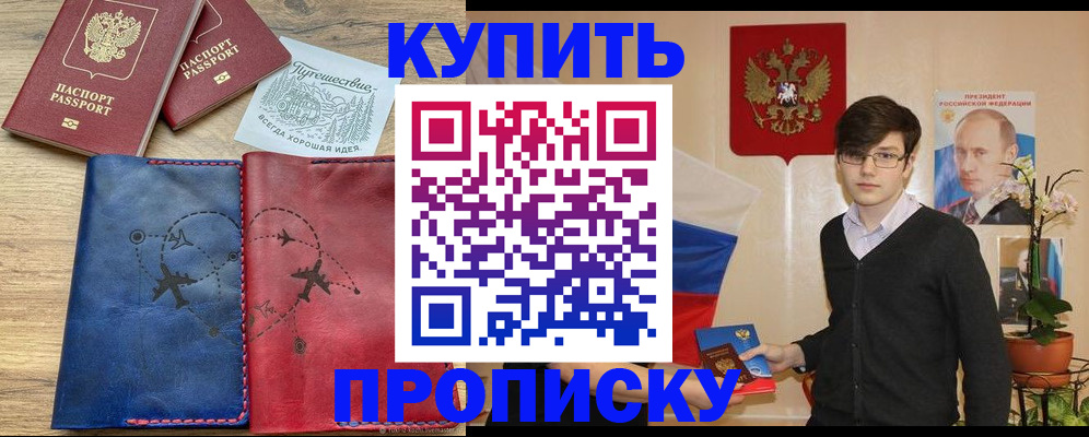 временная регистрация купить в Советской Гавани