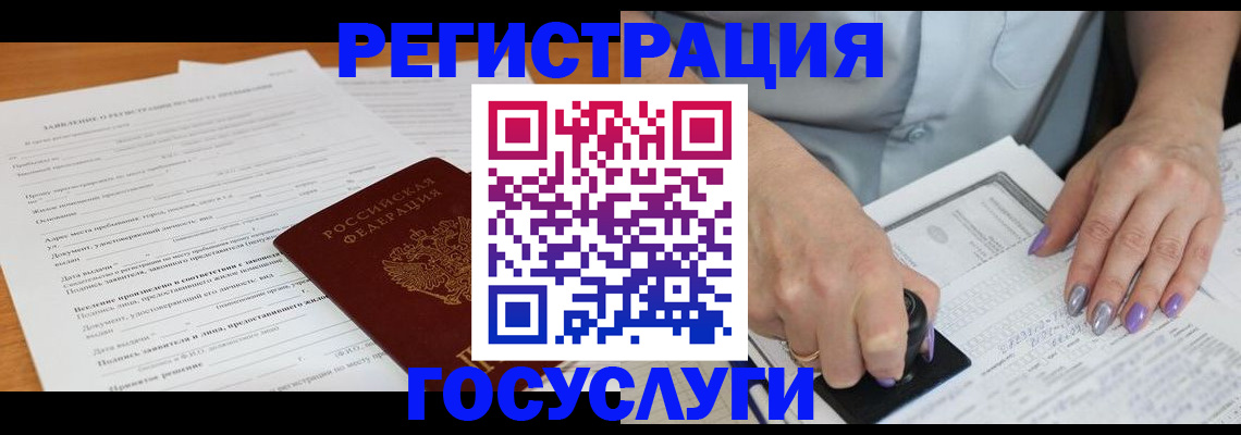 временная регистрация адрес в Советской Гавани